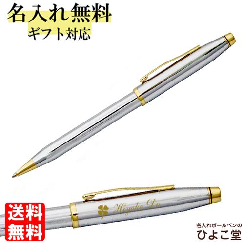名入れ クロス センチュリーii ボールペン メダリスト 3302wg Cross 男性 女性 名前入り 高級 誕生日 父の日 プレゼント 入学 Cross Ml Bp 名入れボールペンのひよこ堂 通販 Yahoo ショッピング