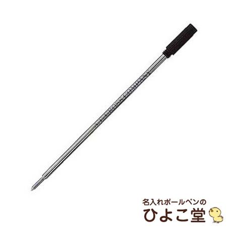 CROSS クロス ボールペン 替え芯 ブラック メール便お届け選択
