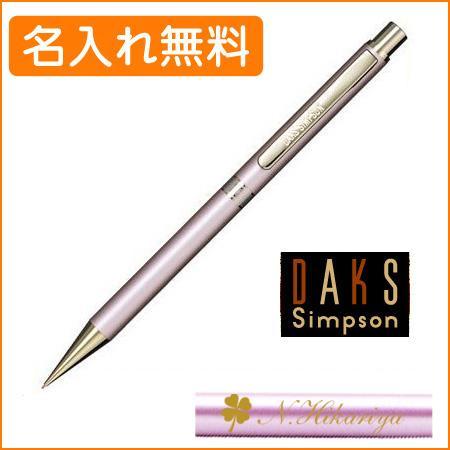 名入れ ダックスハイセンスシャープペン 人気ブランド多数対象 メタルピンク 66 1325 531 Daks 男性 女性 プレゼント 入学 シャーペン 高級 父の日 誕生日 名前入り