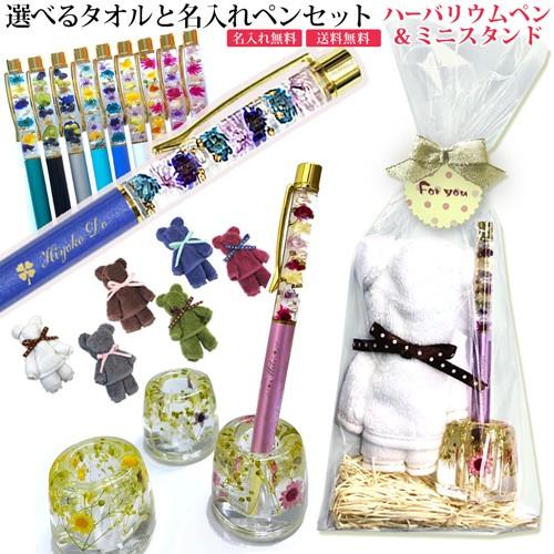 母の日 花 ギフト 名入れ ハーバリウムボールペン 完成品 ミニスタンド 今治 タオルハンカチ クマ セット かわいい 花 女性 プレゼント 送料無料 Herbarium Kuma Stand 名入れボールペンのひよこ堂 通販 Yahoo ショッピング
