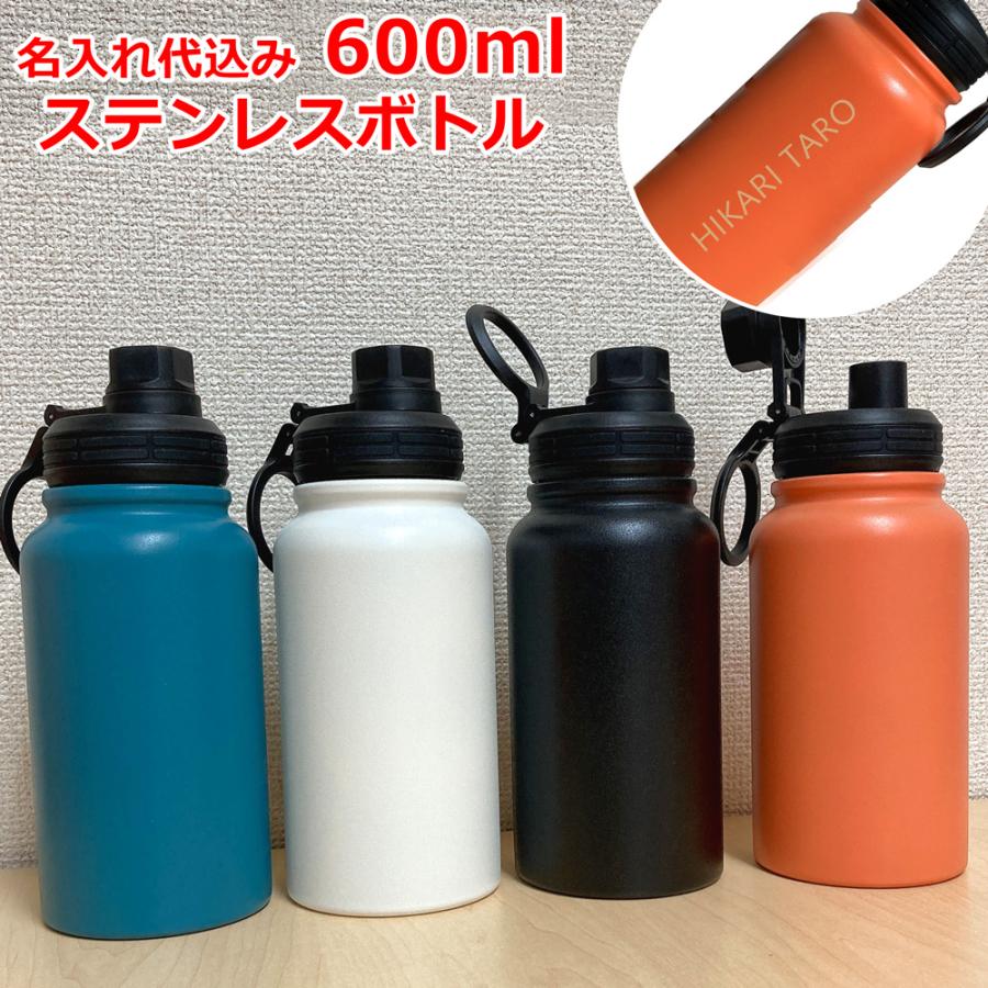 魔法瓶 名入れ イミディ 600ml ステンレスボトル 携帯用魔法瓶 IMMEDI