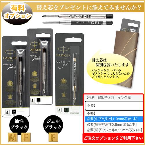 PARKER（パーカー） 名入れ ボールペン ソネット マットブラックCT