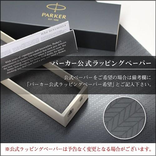 限定版！◆PARKERアーバンプレミア メタリックブラウン 万年筆 ◆ PARKER パーカー 万年筆 アーバン プレミアム S1134142 メタリック