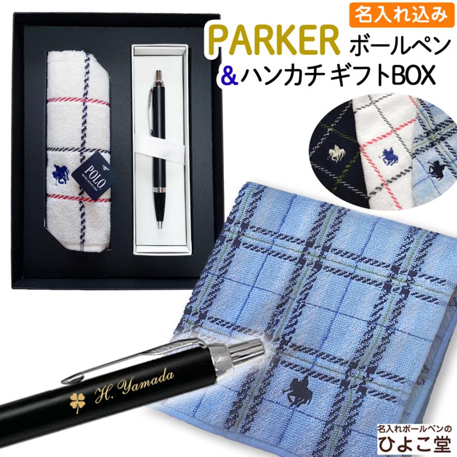 PARKER（パーカー） 父の日 【 名入れ ギフトBOX 】 IM ボールペン