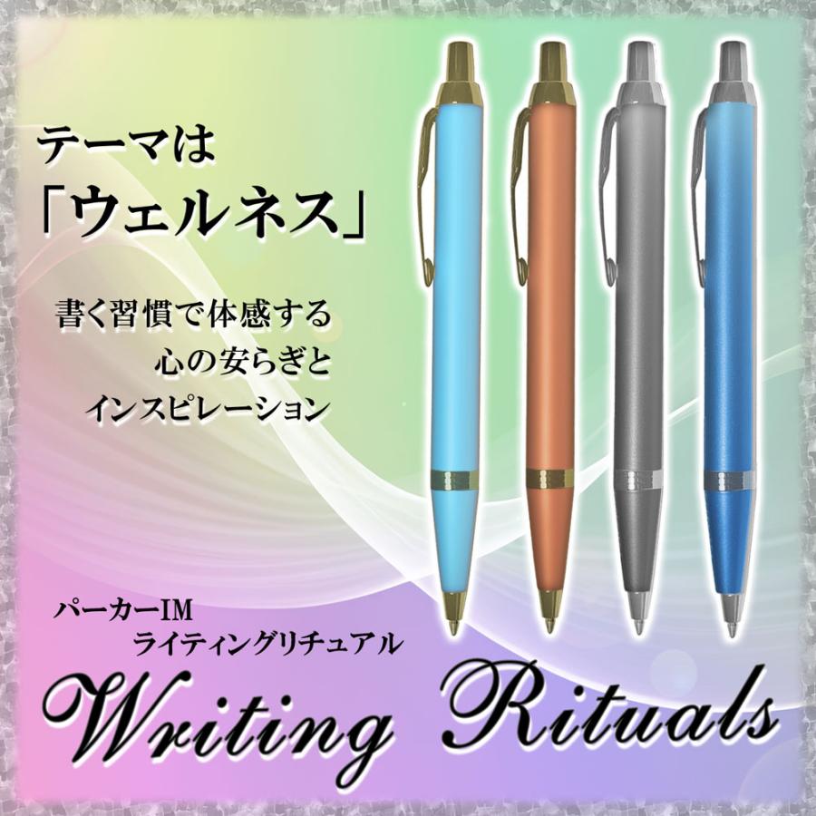 PARKER（パーカー） 名入れ ボールペン IM ライティングリチュアル