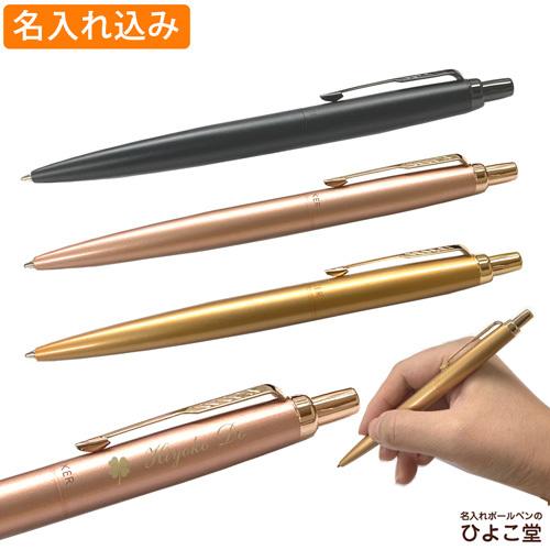 PARKER 名入れ パーカー ジョッター XL モノクローム ボールペン PARKER 名入れ パーカー ジョッター XL モノクローム ボールペン