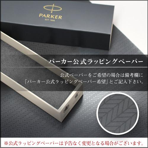 パーカー ボールペン 名入れ ソネット サンドブラスト ボールペン M(中字) 1.0mm芯 PARKER 1本から 名前入り 送料無料 プレゼント 父の日 入学 就職祝い_4