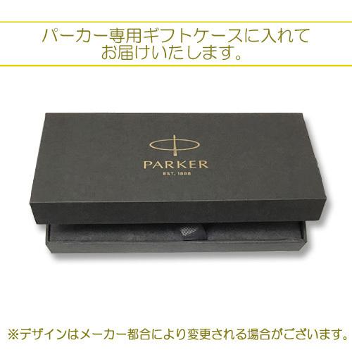パーカー ボールペン 名入れ ソネット サンドブラスト ボールペン M(中字) 1.0mm芯 PARKER 1本から 名前入り 送料無料 プレゼント 父の日 入学 就職祝い_5