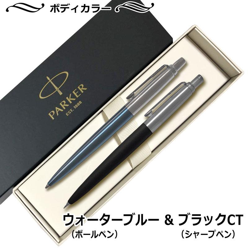 パーカー　万年筆、ボールペンセット　PARKER ヨドバシ.com - パーカー PARKER IM マットブラックBT 万年筆
