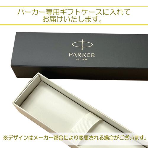 名入れボールペン パーカー ジョッター コアライン ボールペン M(中字) 1.0mm芯 PARKER 男性 女性 名前入り 高級 誕生日 父の日 プレゼント 入学｜naireya｜08