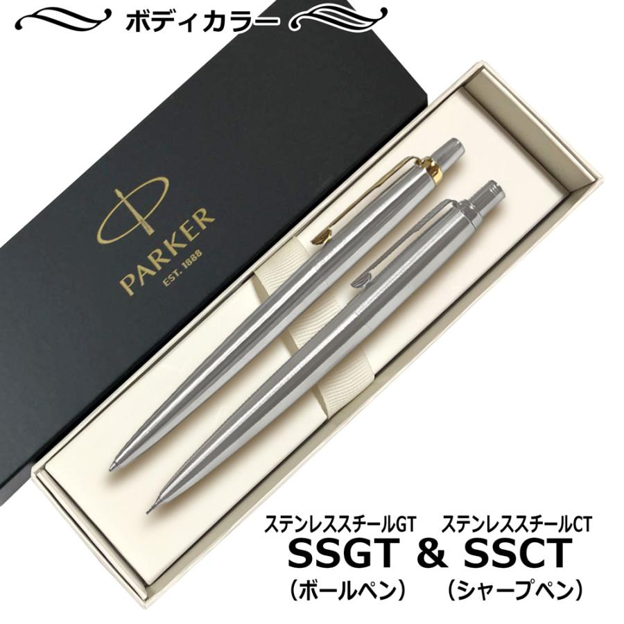 PARKER（パーカー） 名入れ 【純正 替え芯セット ギフトBOX