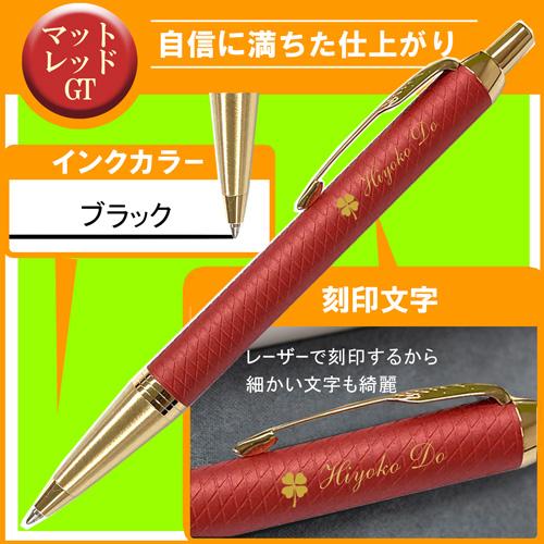 PARKER（パーカー） 名入れ 【純正 替え芯セット ギフトBOX】 名入れ