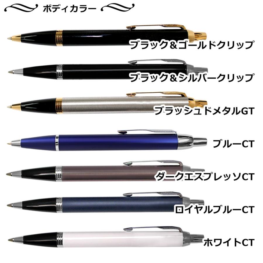 PARKER（パーカー） 名入れ 【純正 替え芯セット ギフトBOX】 名入れ