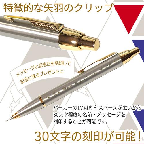 PARKER（パーカー） 名入れ シャープペン IM クロームGT シャープペン