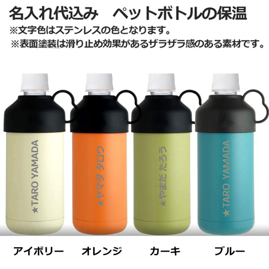 名入れ 水筒 ペットボトルホルダー ペットボトルクーラー 500ml・600ml