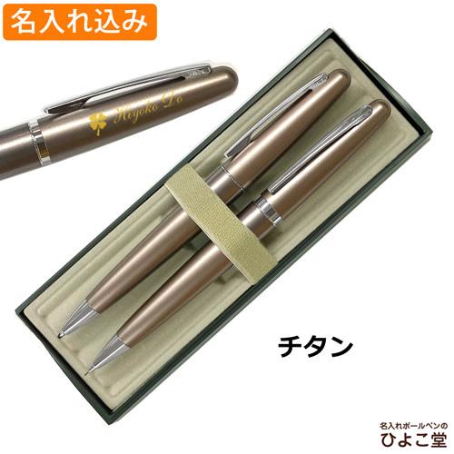 PILOT ポールペン・シャーペン⭐︎ギフトセット 送料無料 】【 名入れ PILOT ボールペン & シャーペン セット