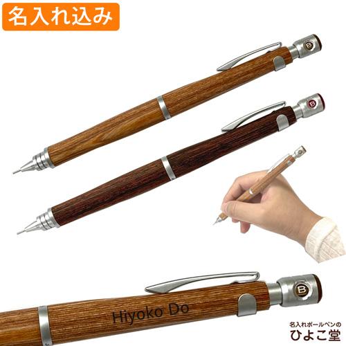PILOT（パイロット） 名入れ 高級 木製 シャープペン S20 エストゥ