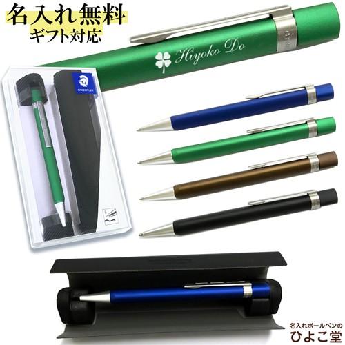 名入れ ボールペン ステッドラー Trx ボールペン B芯 黒 ペンケース付き 名前入り 高級 高級 誕生日 父の日 プレゼント 入学 Stdl Bp Trx 名入れボールペンのひよこ堂 通販 Yahoo ショッピング