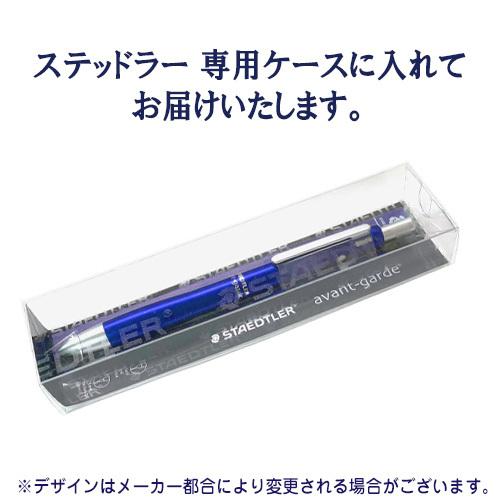 名入れ 多機能ペン ステッドラー アバンギャルド クリアパッケージ (ボールペン黒赤青 シャープペンの4機能) シャーペン 名前入り 入学 卒業 誕生日 プレゼント | ステッドラー | 05