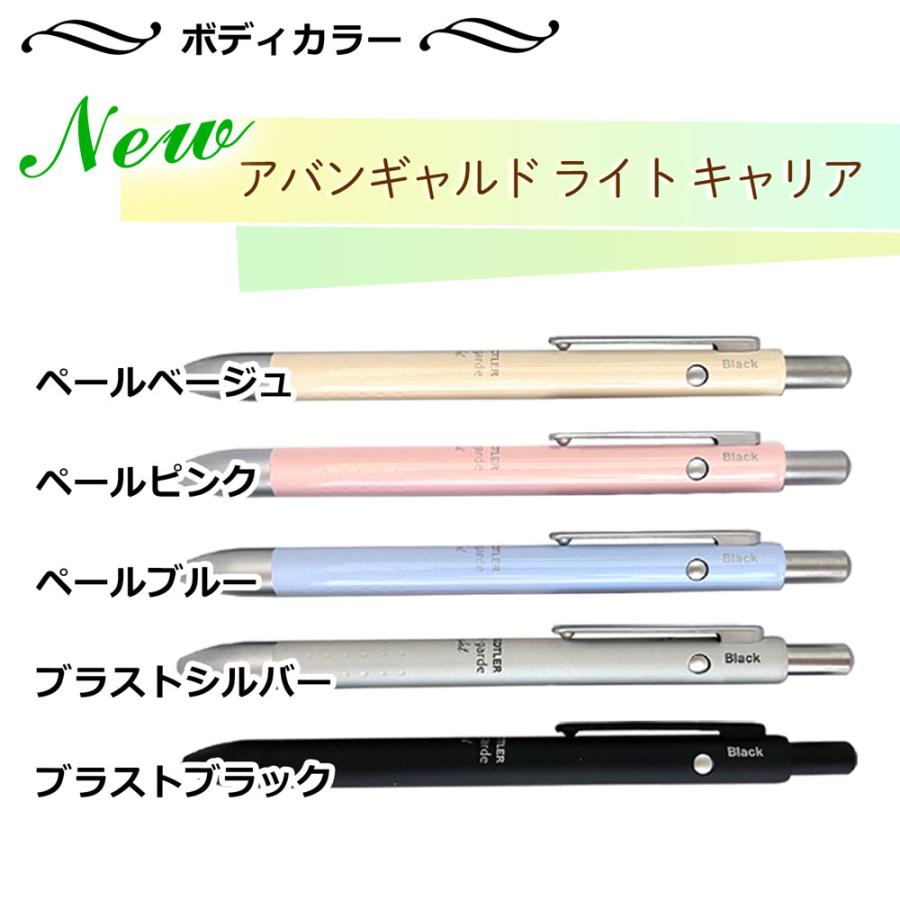 ステッドラー（STAEDTLER） 名入れ 多機能ペン アバンギャルド ライト