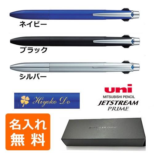 即納最大半額 輝い 名入れ ボールペン 三菱鉛筆 ジェットストリーム プライム 2色ボールペン シャープペン 0.7mm uni MSXE3300007 recomenda.co recomenda.co