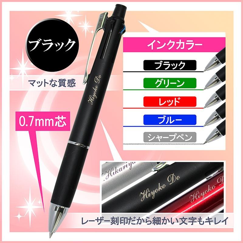 ジェットストリーム 名入れ 多機能ペン 三菱鉛筆 ノック式 4＆1 (油性