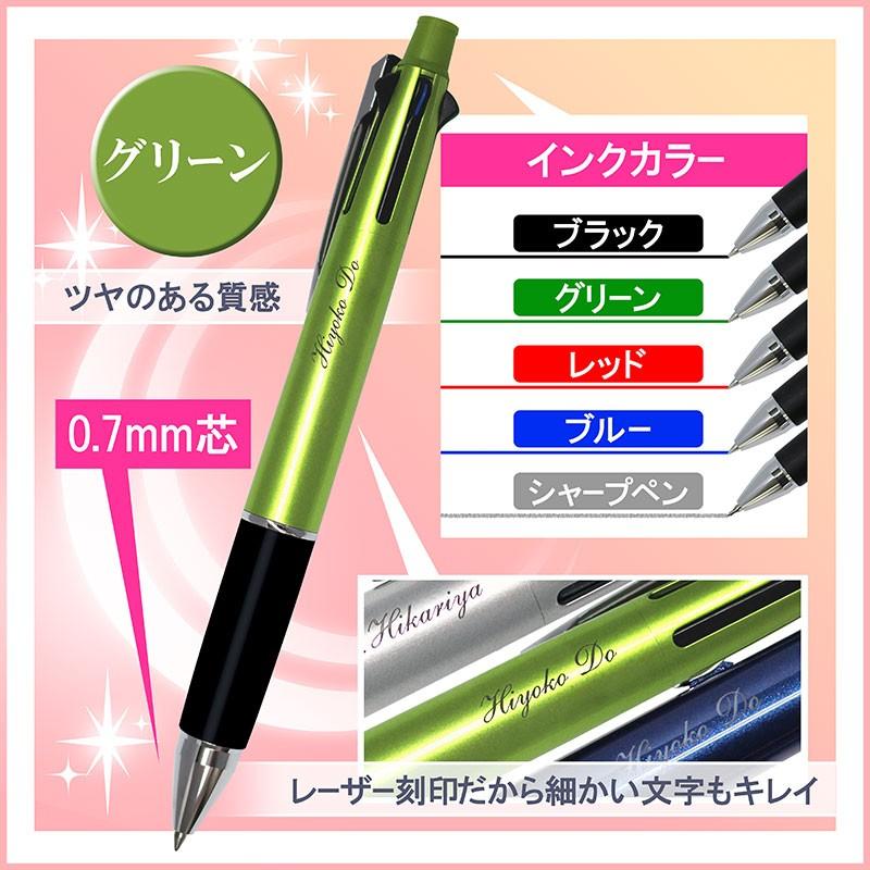 ジェットストリーム 名入れ 多機能ペン 三菱鉛筆 ノック式 4＆1 (油性