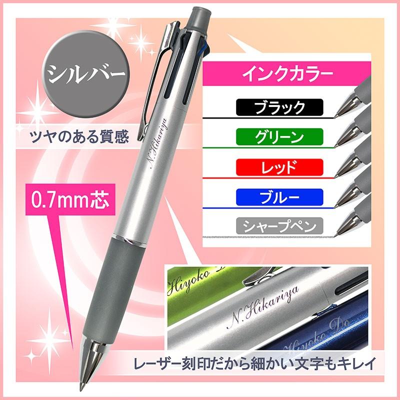 ジェットストリーム 名入れ 多機能ペン 三菱鉛筆 ノック式 4＆1 (油性