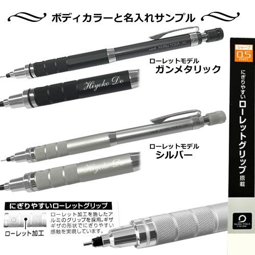 クルトガ 名入れ シャープペン kurutoga 0.5mm uni 三菱鉛筆