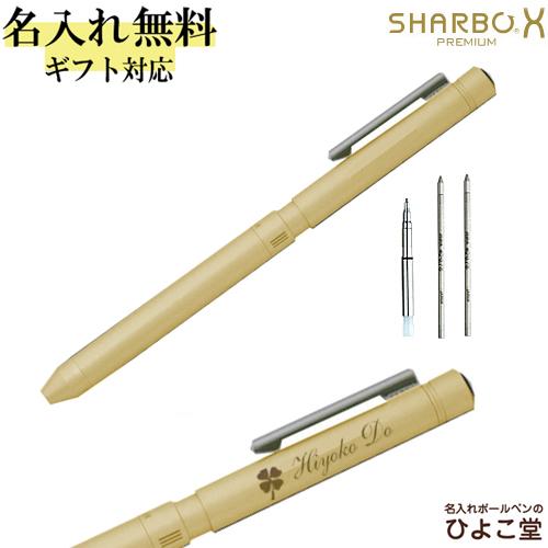 ZEBRA 名入れ ゼブラ シャーボX 専用ボディシャンパンゴールド