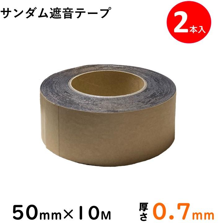 ゼオン化成】 サンダム遮音シート用すきま処理テープ 2本入り ゼオン化成】 サンダム遮音シート用すきま処理テープ 2本入り