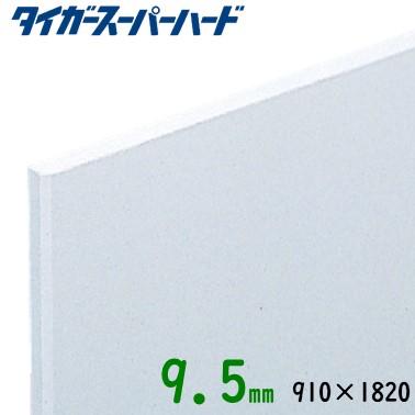 吉野石膏】石膏ボード【硬質石膏ボード】 厚さ12.5mm サイズ910×1820mm
