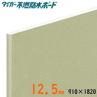 吉野石膏】【プラスターボード12.5mm】不燃 防水ボード ベベルエッジ 