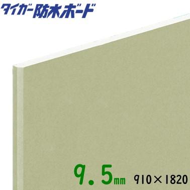 新品　吉野　プラスターボード9.5㍉　50枚 吉野石膏】 【プラスターボード9.5mm】 防水ボードベベルエッジ910