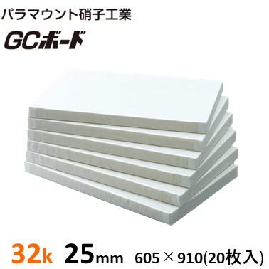 パラマウントガラス工業のGCボード パラマウント硝子工業】GCボード 32k25mm 605mm×910mm（20枚/1ケース