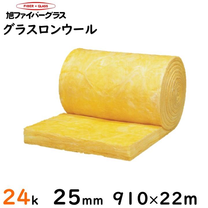 旭ファイバー】グラスロンウール(ロール) 24K 厚さ25mm 910mm×22 