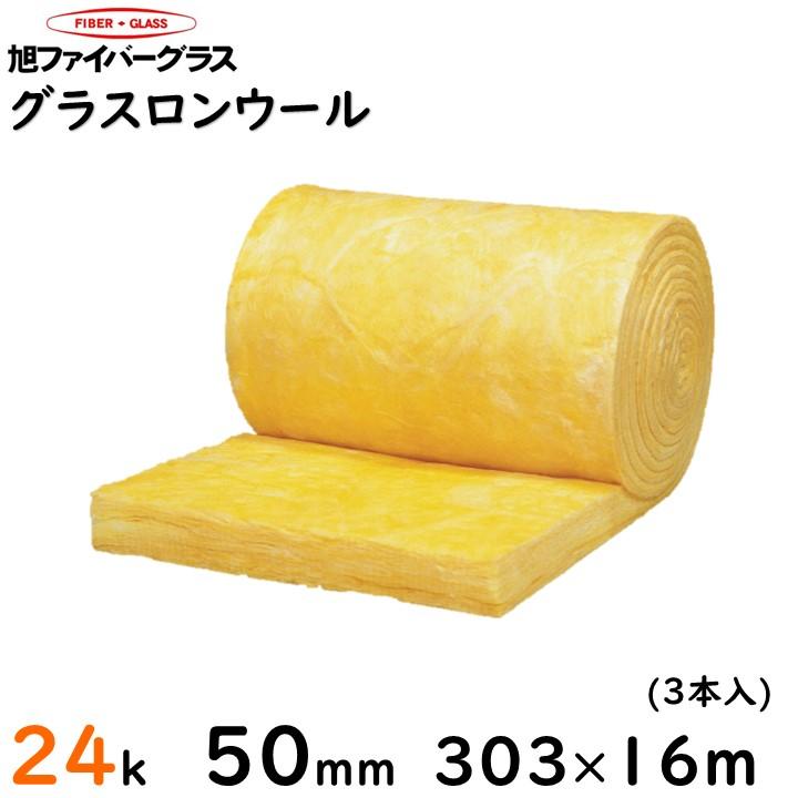 旭ファイバー】グラスロンウール(ロール) 24K 厚さ50mm 303mm×16