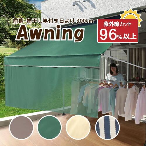 ブランド登録なし - 日よけ疑しさ 雨覆い 日がさ 日よけ 雨よけ かっこ良い 円蓋 竿付 3m つっぱり式 前幕付き添い人 日よけ、サンシェード-DIY、工具