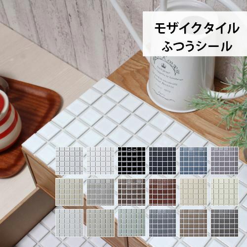 モザイクタイル シート シール 150mmx150mm 厚さ 8mm パフュームラインベーシック ふつう 内装応援団 Paypayモール店 通販 Paypayモール