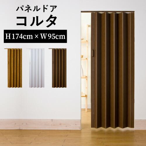 フルネス - 【今だけ★最大限度10%オフクーポン】 手風琴窓かけ ダイアログボックス部屋の入り口 コルタ 標準尺度品 幅95糎 高さ174糎 坦坦たる 今めかしい 据え置き 打っ付け飾り気の無い