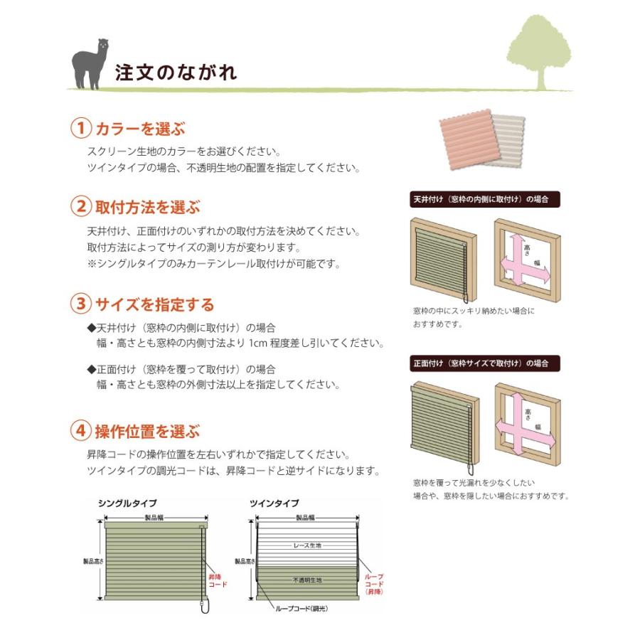 ハニカムシェード ツイン 幅60〜210cm×高さ20〜240cm 無地 彩 調光 プリーツスクリーン オーダー フルネス｜naisououendan-y｜05