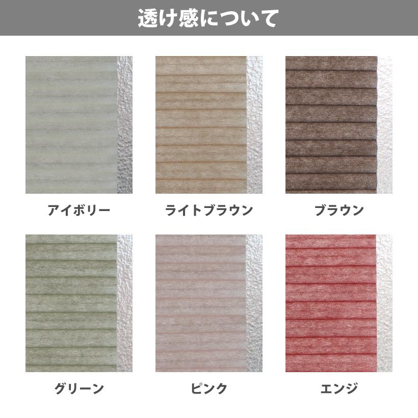【最大★10%オフクーポン】 ハニカムブラインド ツイン 幅60〜210cm×高さ20〜240cm 無地 彩 調光 プリーツスクリーン オーダー フルネス | フルネス | 06