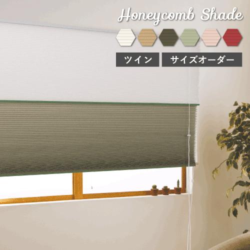 最安 プリーツスクリーン ハニカムシェード オーダー 無地 彩 調光 ツイン 幅181 210cm 高さ121 150cm 内装応援団 Paypayモール店 通販 Paypayモール 手数料安い Askrenzo Com