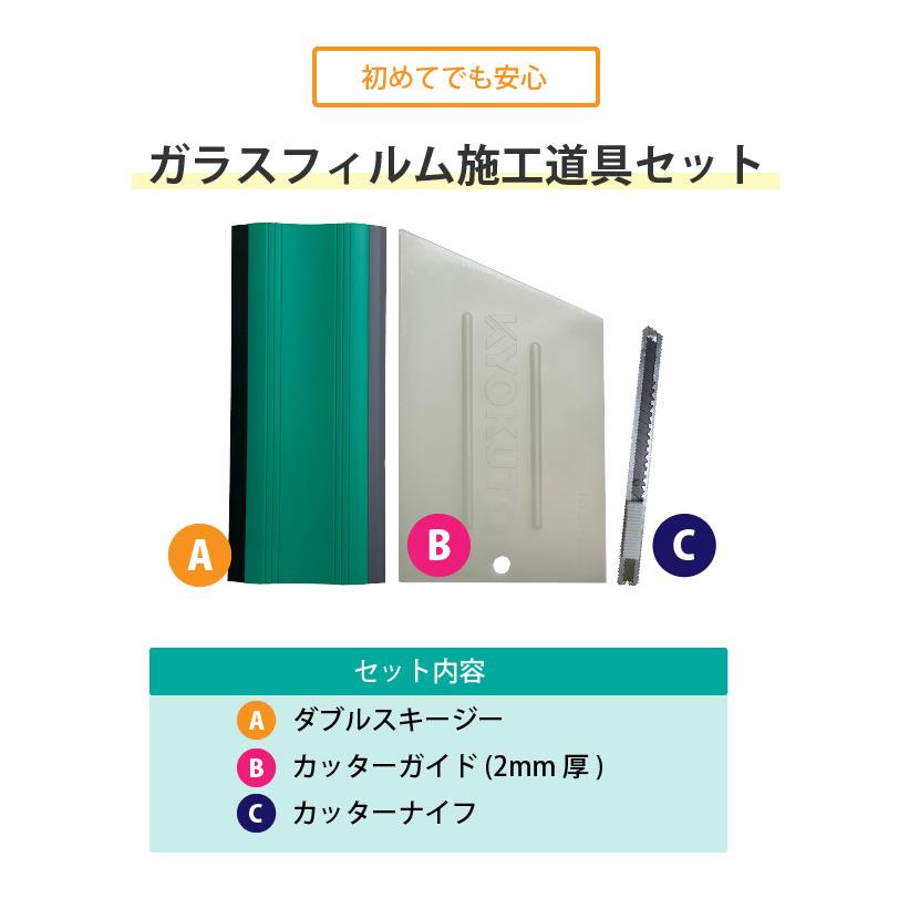 今だけ☆最大10%オフクーポン】 ガラスフィルム施工道具3点セット