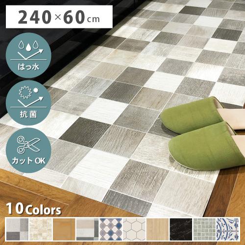 【今だけ★最大10%オフクーポン】 キッチンマット 拭ける 約 240 ×60cm 今だけ固定用両面テープ プレゼント（Yahoo!・内装応援団）