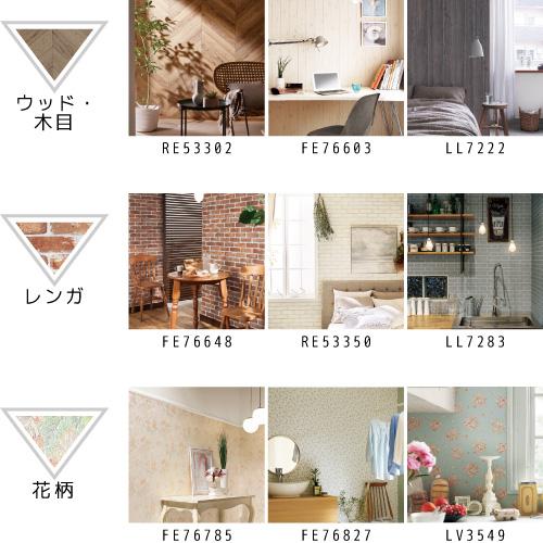 のりなし 壁紙 柄別セレクション アクセントクロス 国産｜naisououendan-y｜05