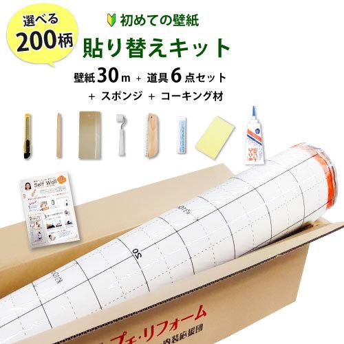 正規品 壁紙 のり付き クロス 30m 初心者 セット 道具6点 スポンジ コーキング材 人気ショップが最安値挑戦 Www Technet 21 Org