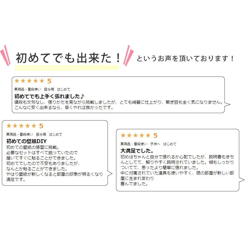 壁紙 のり付き 15m 張り替え 自分で おしゃれ 初心者 セット 道具6点 スポンジ コーキング材｜naisououendan-y｜03