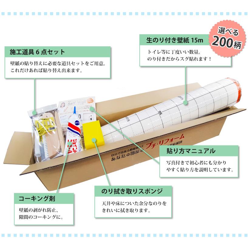 【最大★10%オフクーポン】 壁紙 のり付き 15m 張り替え 自分で おしゃれ 初心者 セット 道具6点 スポンジ コーキング材 | サンゲツ | 03