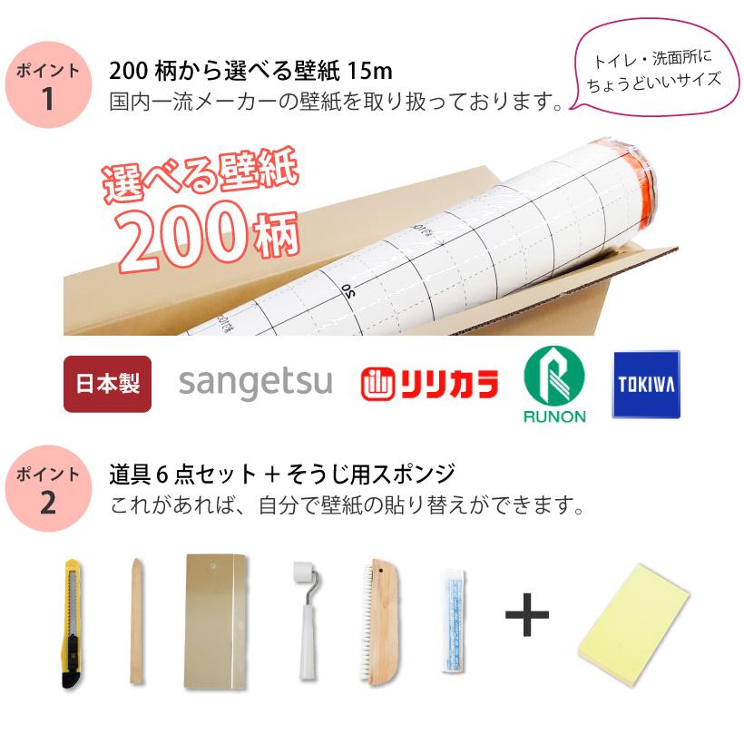 【最大★10%オフクーポン】 壁紙 のり付き 15m 張り替え 自分で おしゃれ 初心者 セット 道具6点 スポンジ コーキング材 | サンゲツ | 04